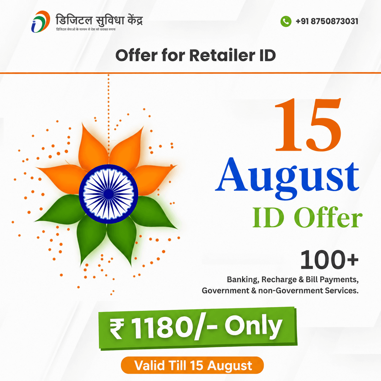 🎉Agent ID 🎉 – Pay Just ₹1180/- for Lifetime Free Use ID ✅
